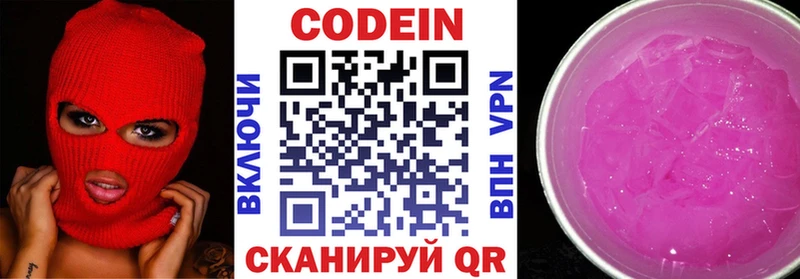 Codein напиток Lean (лин)  Трубчевск 